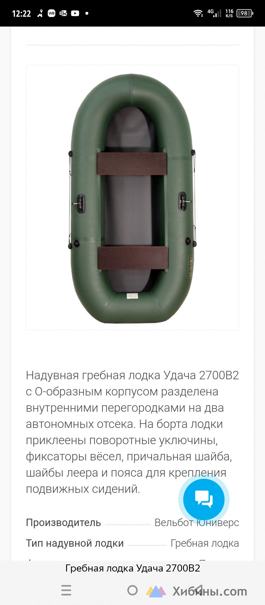 Надувная лодка Удача