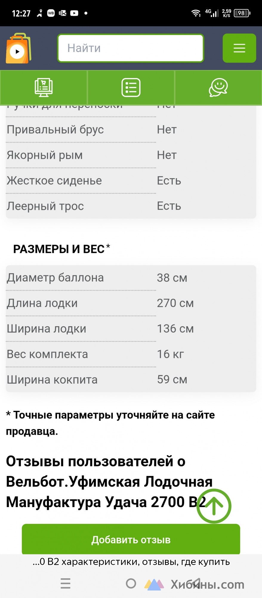 Надувная лодка Удача
