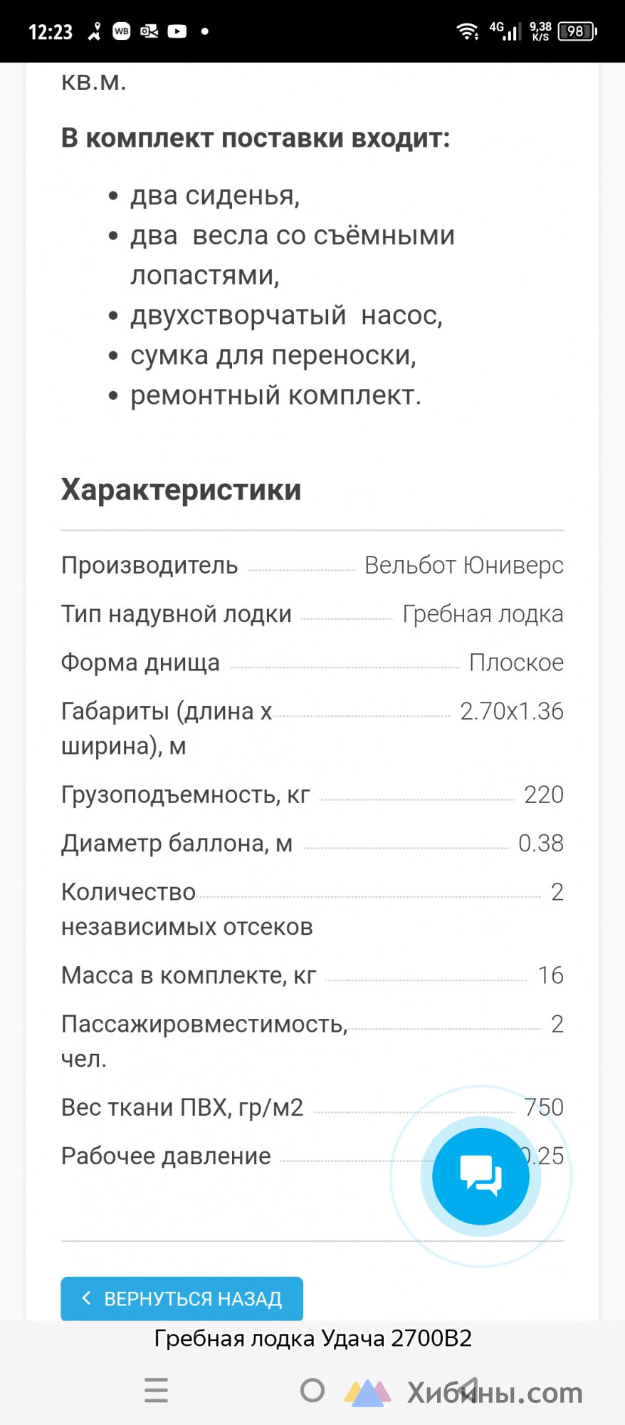 Надувная лодка Удача