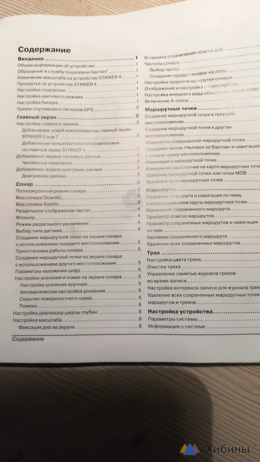 Эхолот