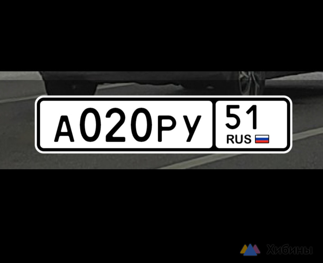 Номер A020PY