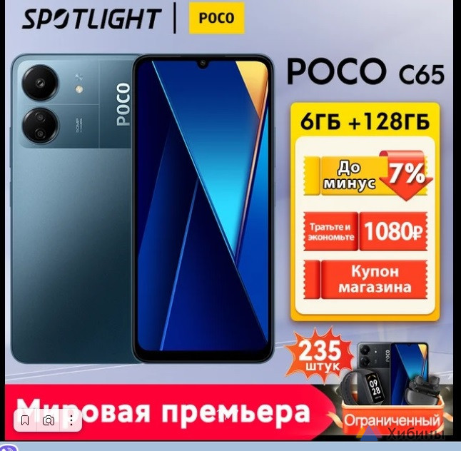 Новинка POCO C65