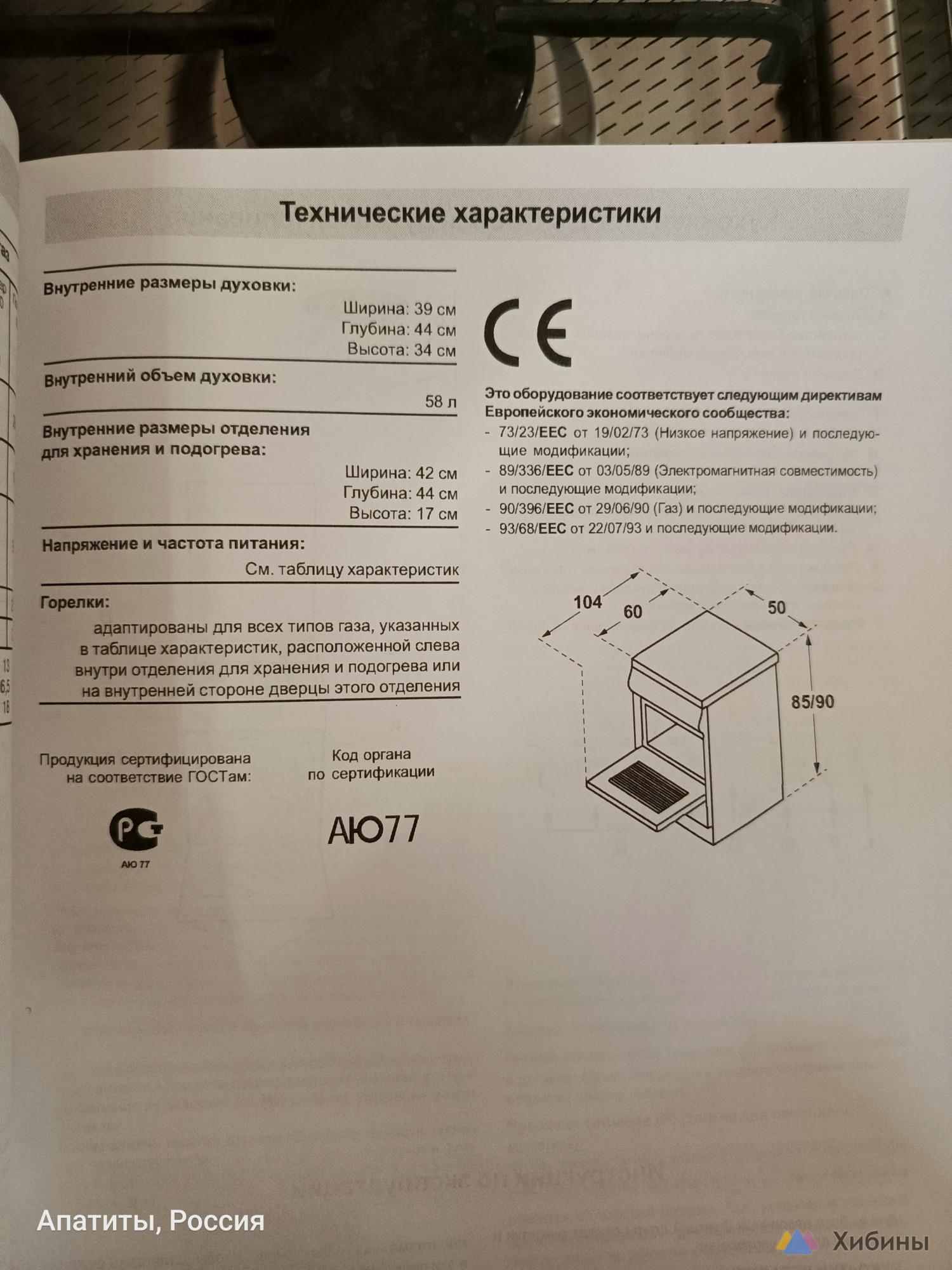 Газовая плита