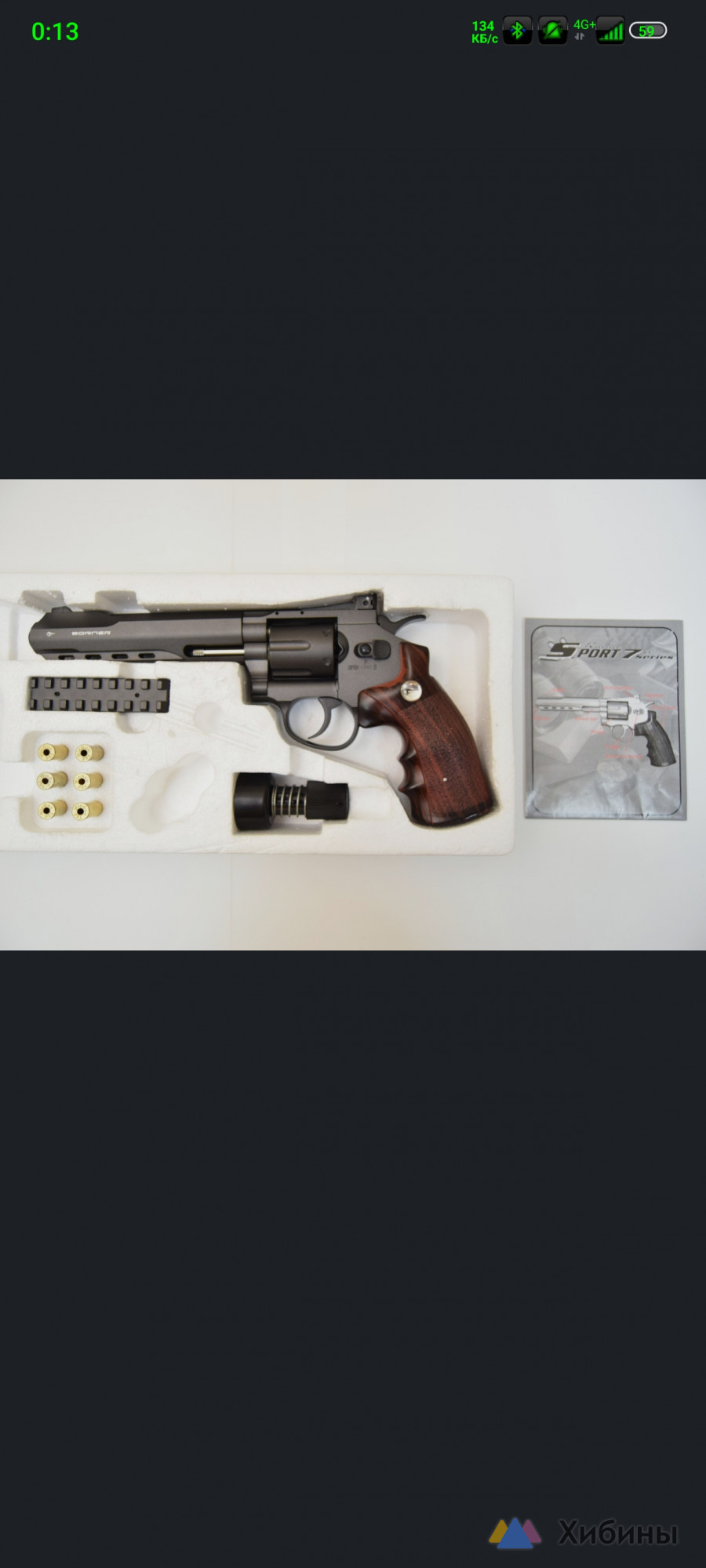 Пневматический револьвер Borner Super Sport 702