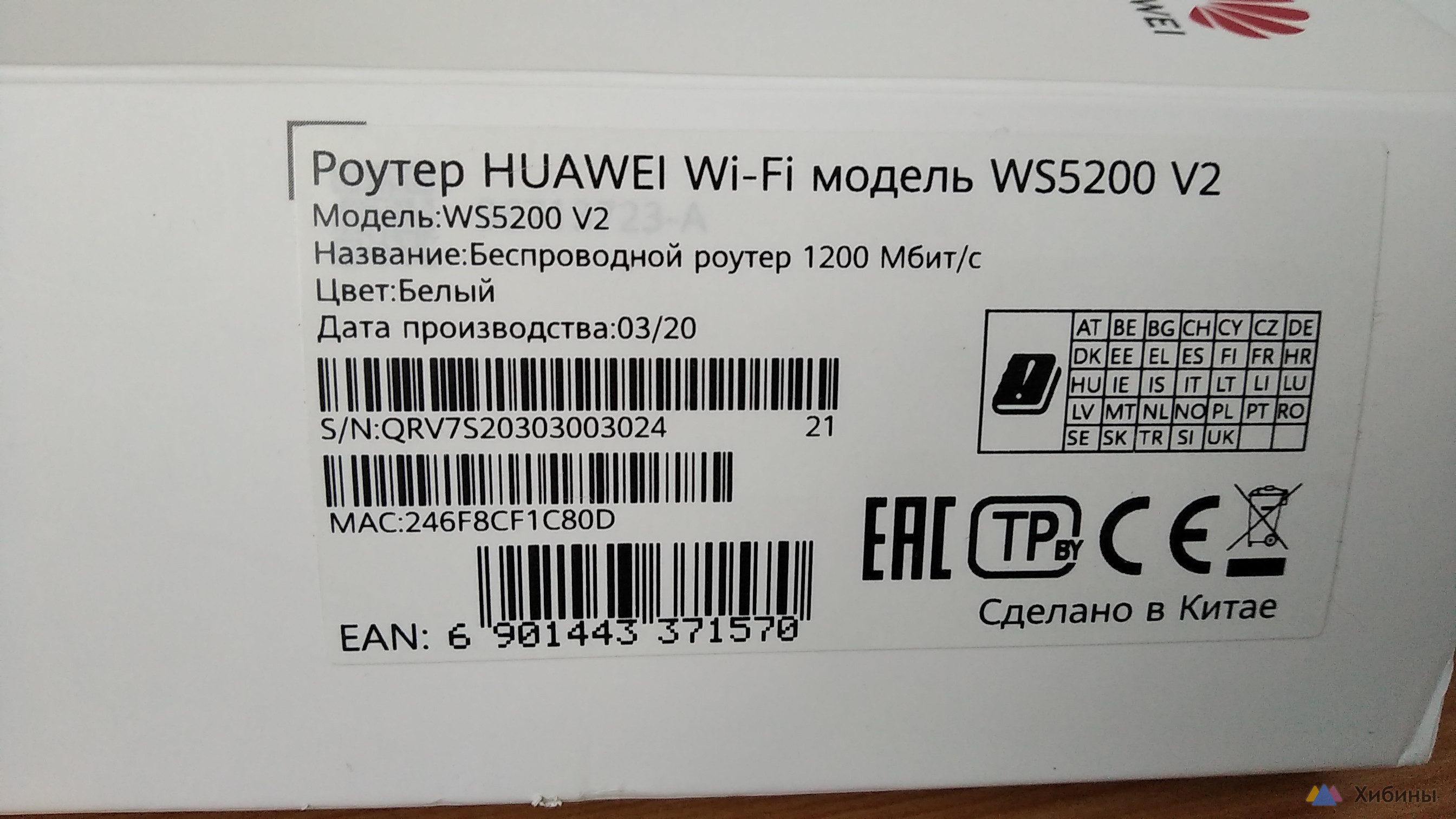 Wi-Fi роутер Huawei WS5200