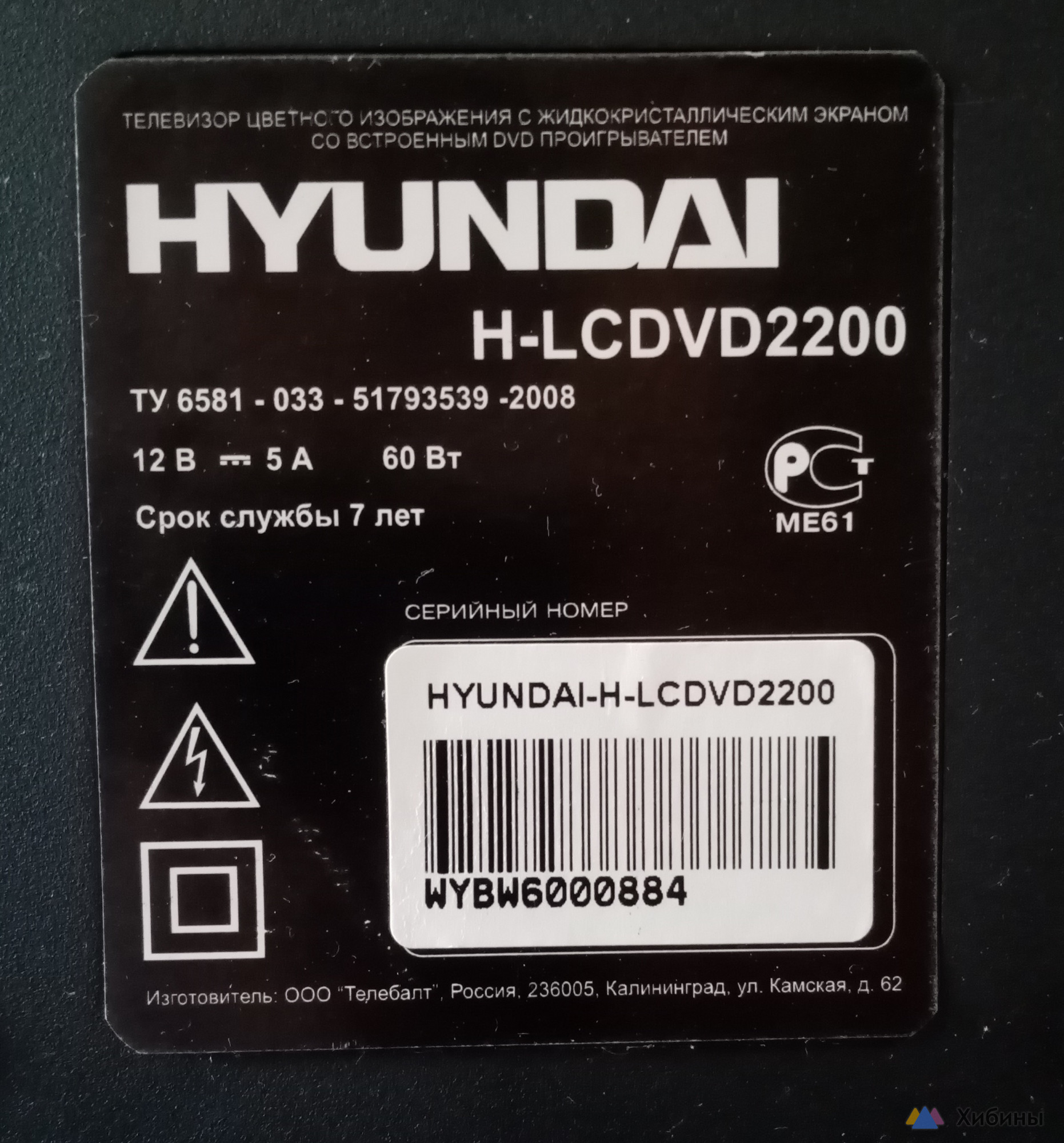 телевизор Hyundai H-LCDVD2200