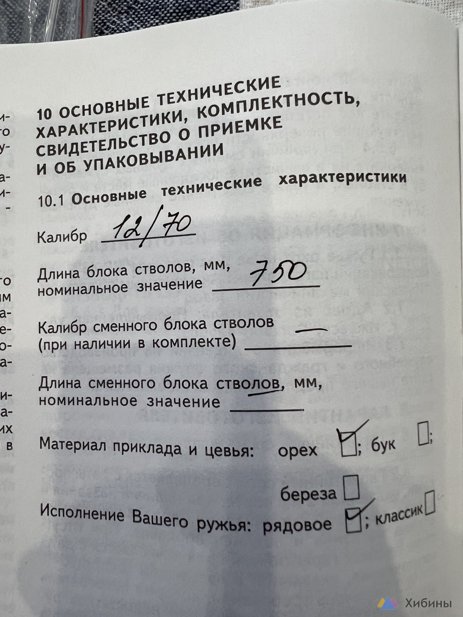 Гладкоствольное ружье Мр-43 12/70