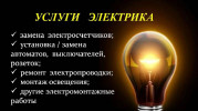 Электрик на дом, услуги электрика