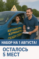 Объявление Автошкола Скади-север