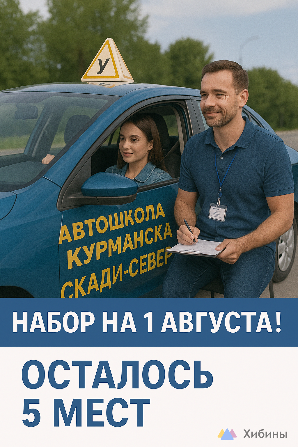 Автошкола Скади-север