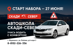 Объявление Автошкола Скади-север