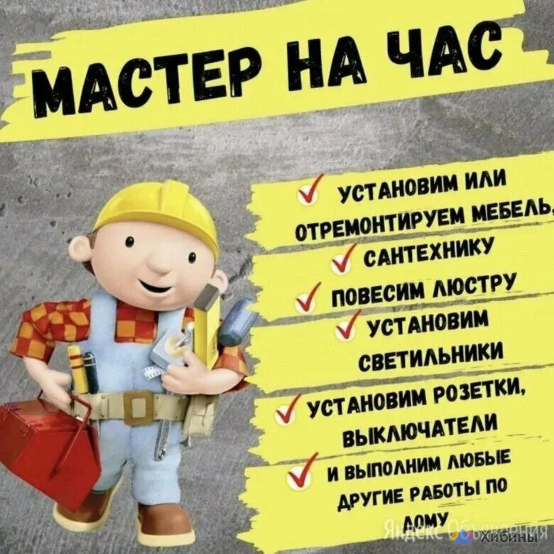Мастер по дому