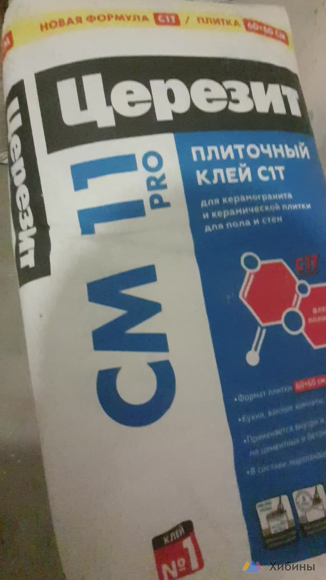 Продам плиточный клей Церезит 25 кг уп