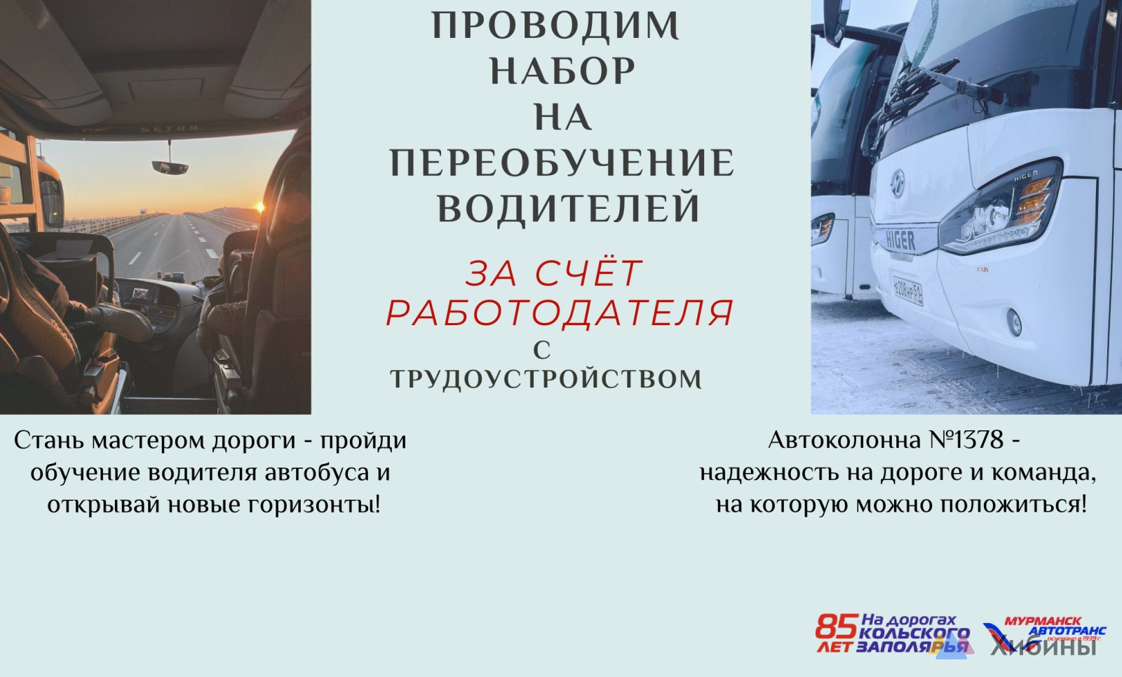 Переобучение водителей на категорию D