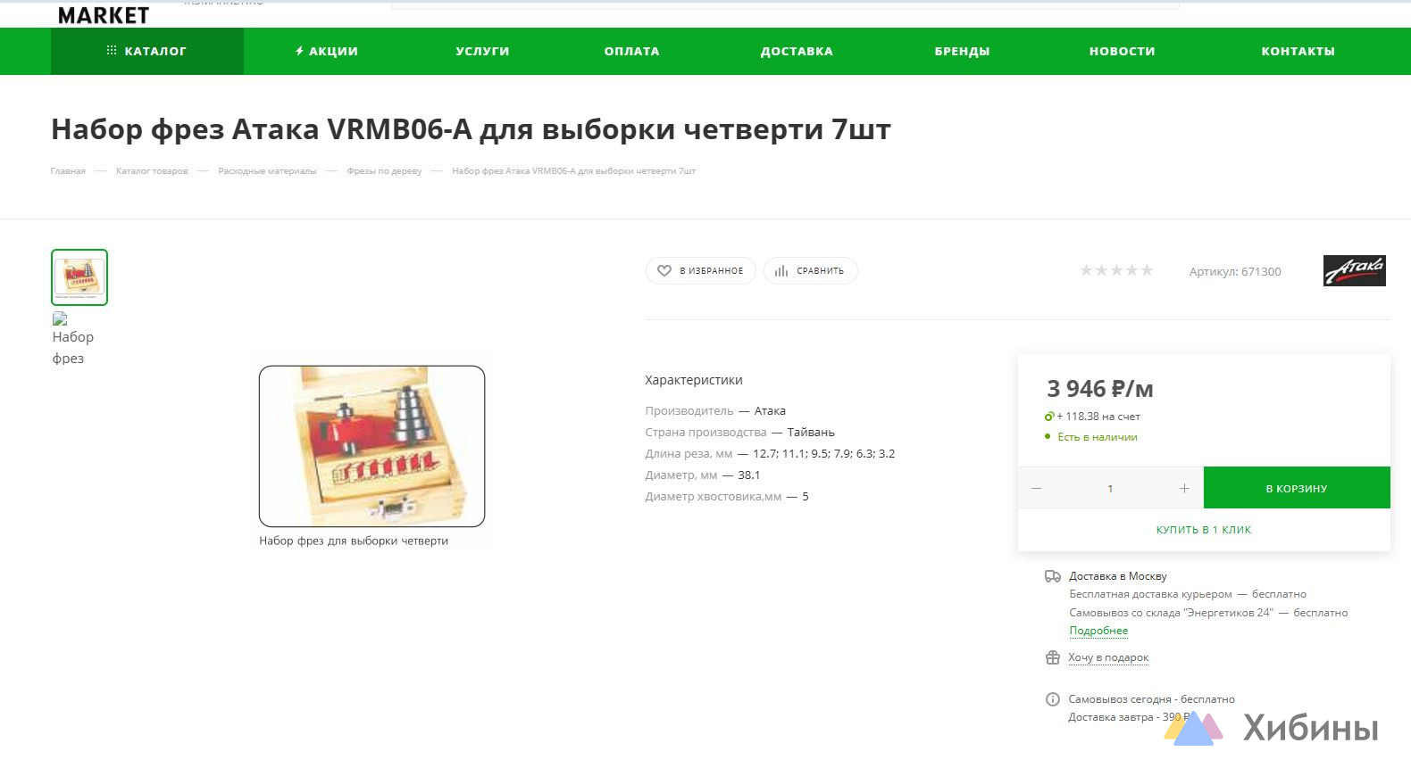 Фреза для выборки четверти АТАКА vmrb06-A