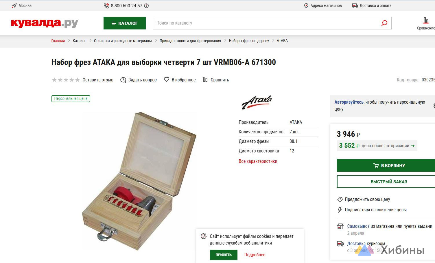 Фреза для выборки четверти АТАКА vmrb06-A