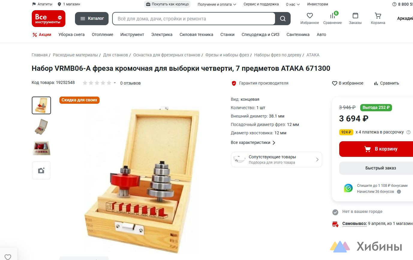 Фреза для выборки четверти АТАКА vmrb06-A