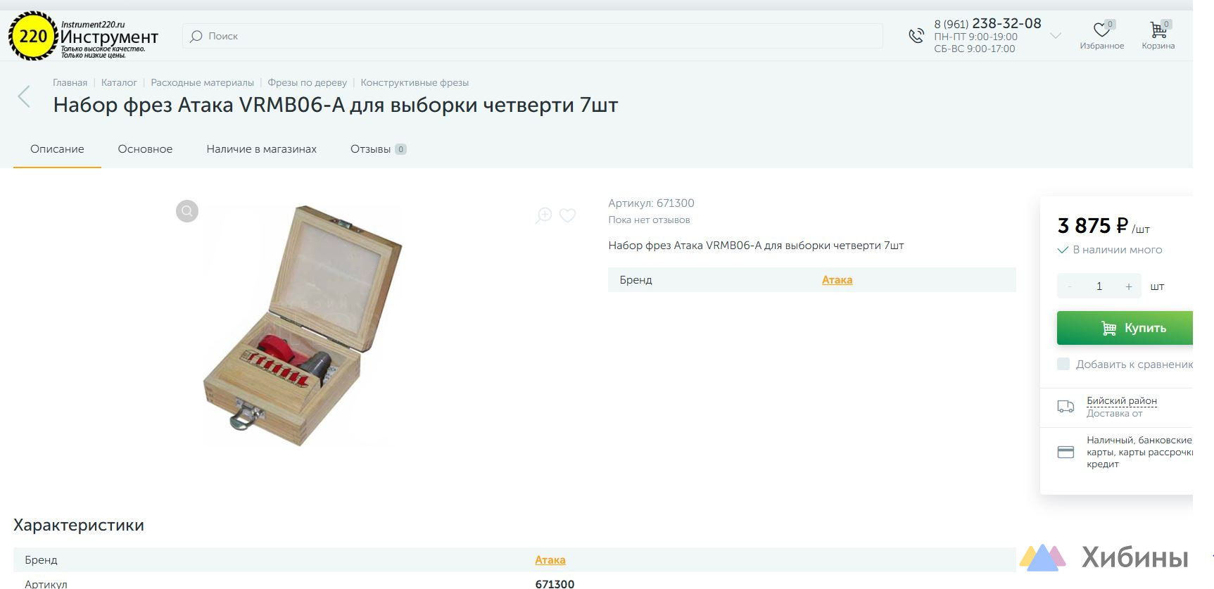 Фреза для выборки четверти АТАКА vmrb06-A