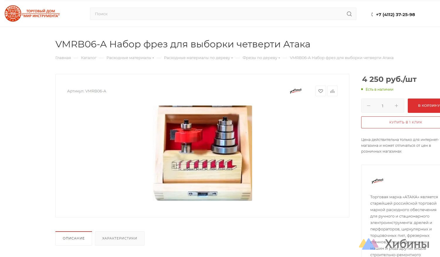 Фреза для выборки четверти АТАКА vmrb06-A