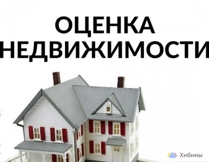 Профессиональная оценка имущества и бизнеса в вашем городе