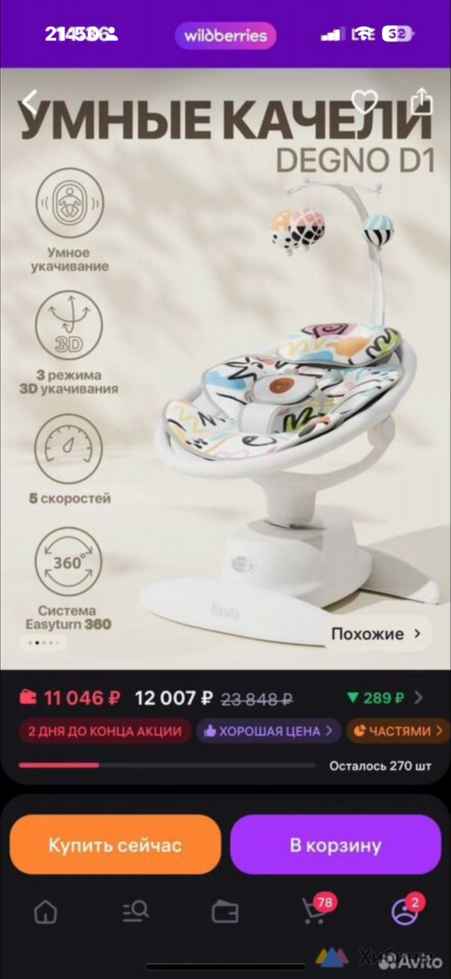 Продам детскую качель