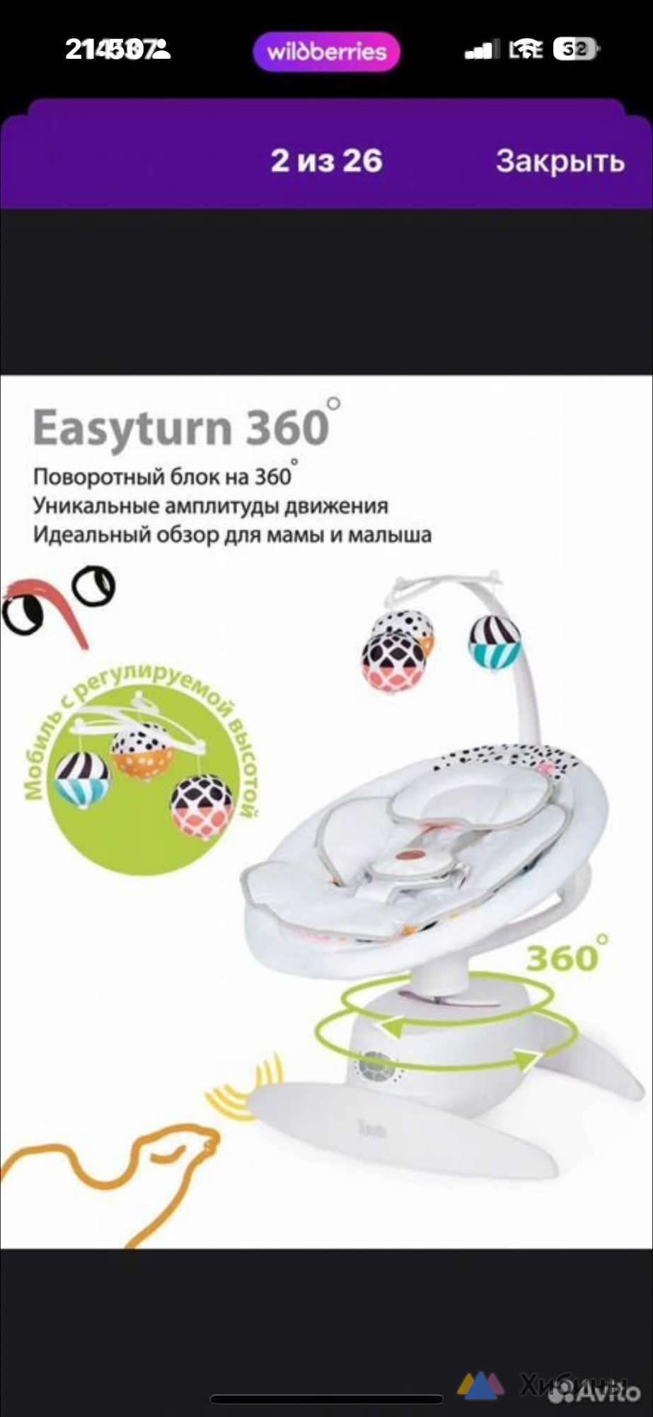 Продам детскую качель