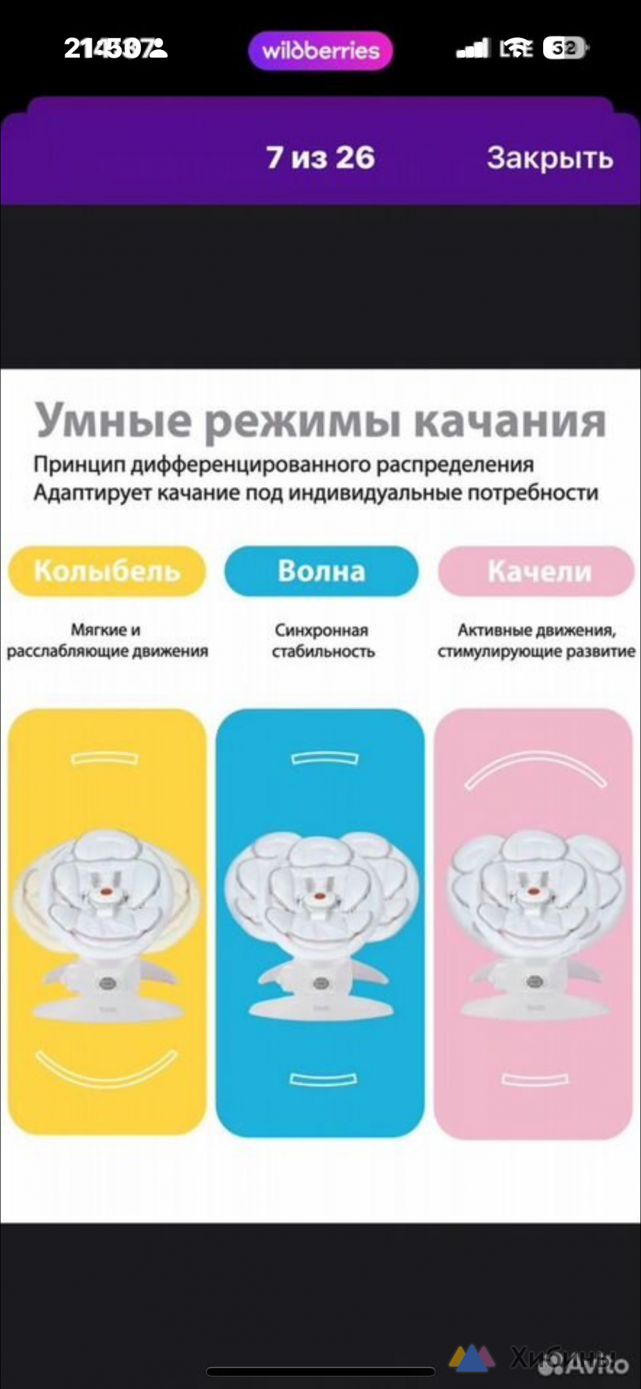 Продам детскую качель