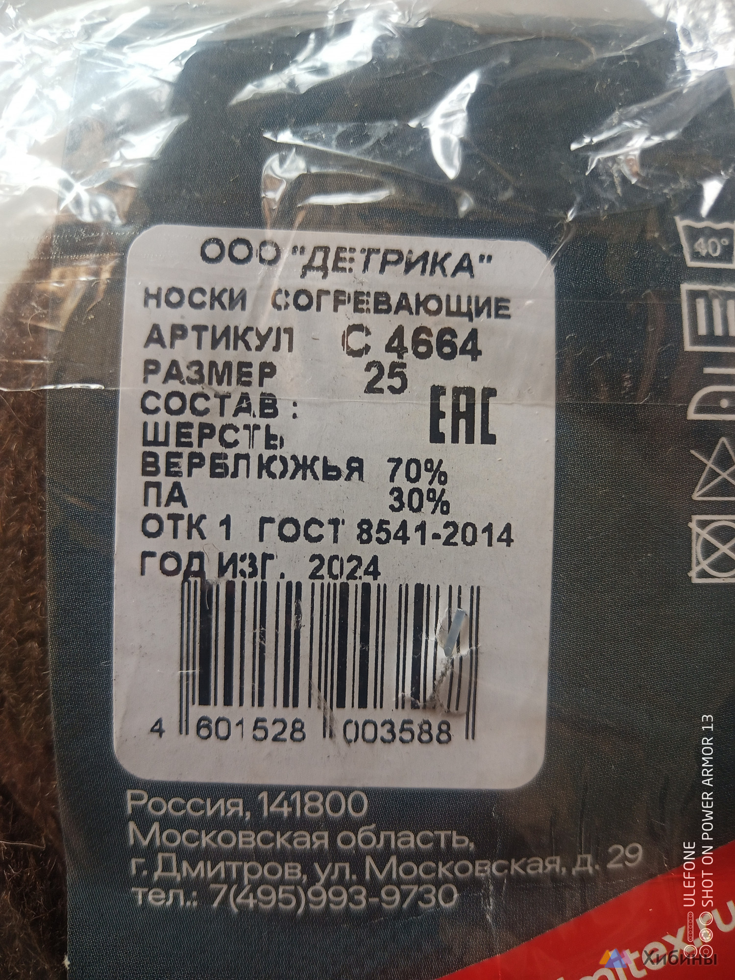 Носки согревающие