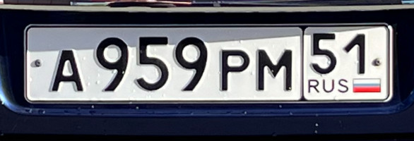 Объявление Номер А959РМ51