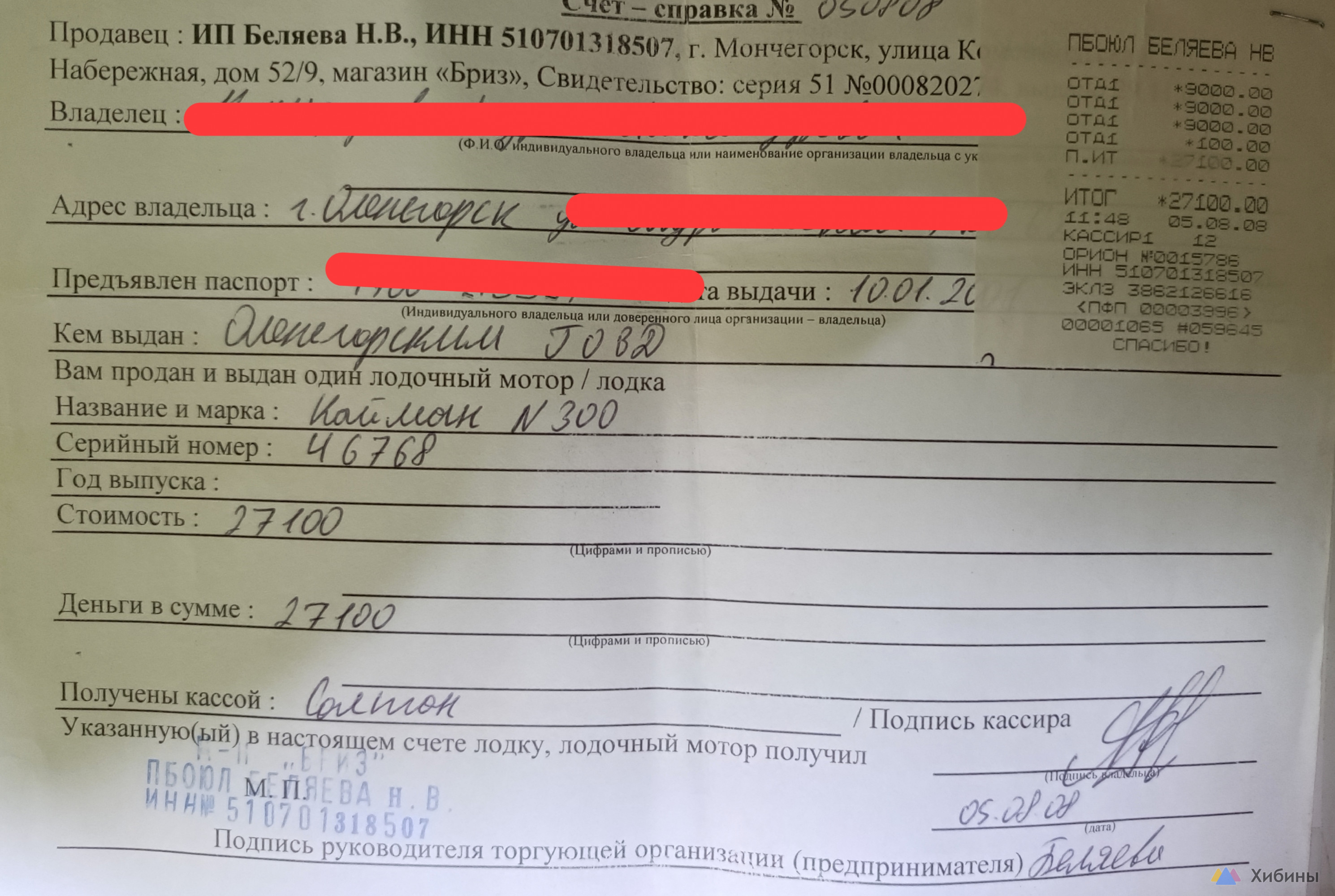 Лодка ПВХ Кайман 300