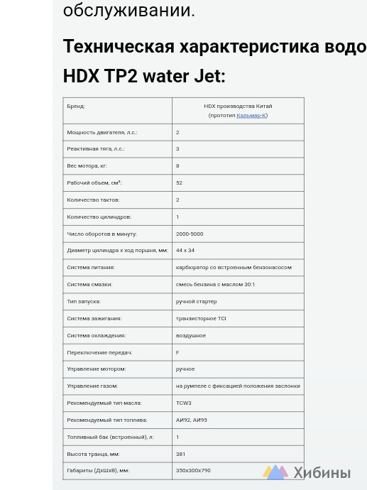 Водометный подвесной мотор