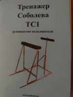 Объявление Тренажёр