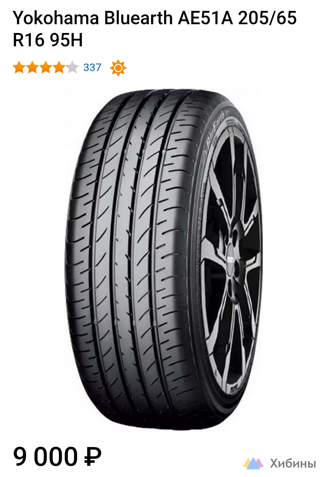 летние шины Yokohama BluEarth-GT AE-51 205х65 R16 95H