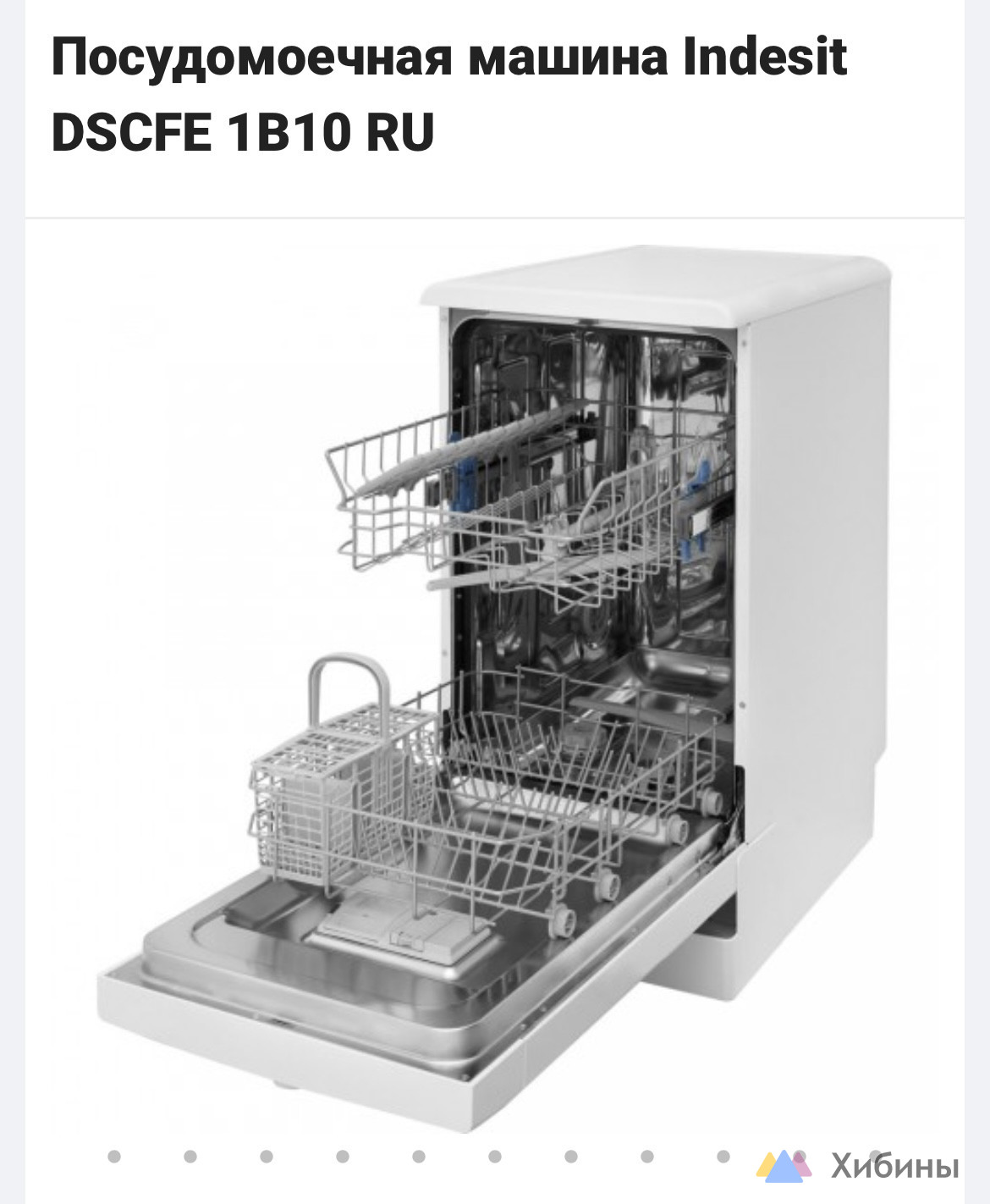 Посудомоечная машина Indesit DSCFE 1B10 RU