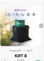 Объявление Септик кит 8