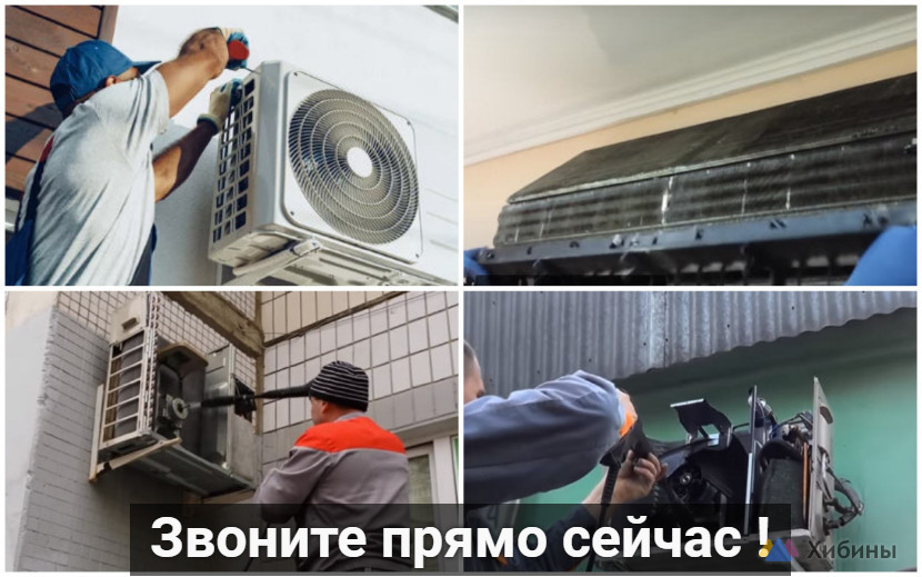 Ремонт кондиционеров, чистка кондиционеров, обслуживание кондиционеров