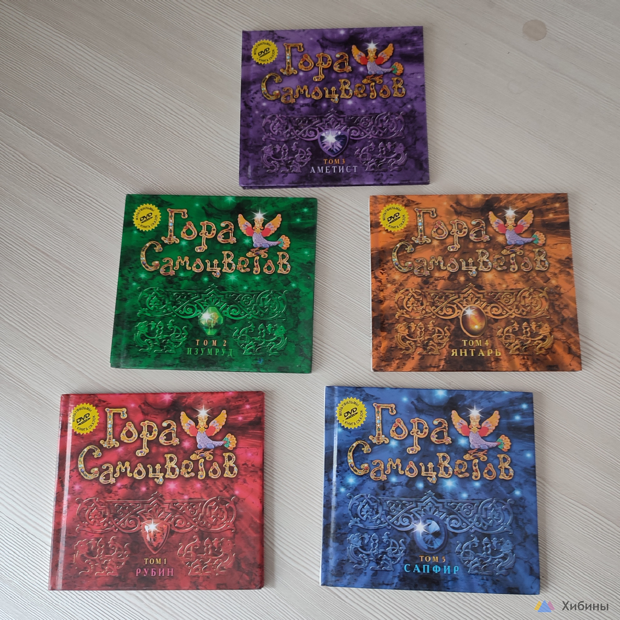 сборник детских книг с дисками мультфильмов Гора самоцветов