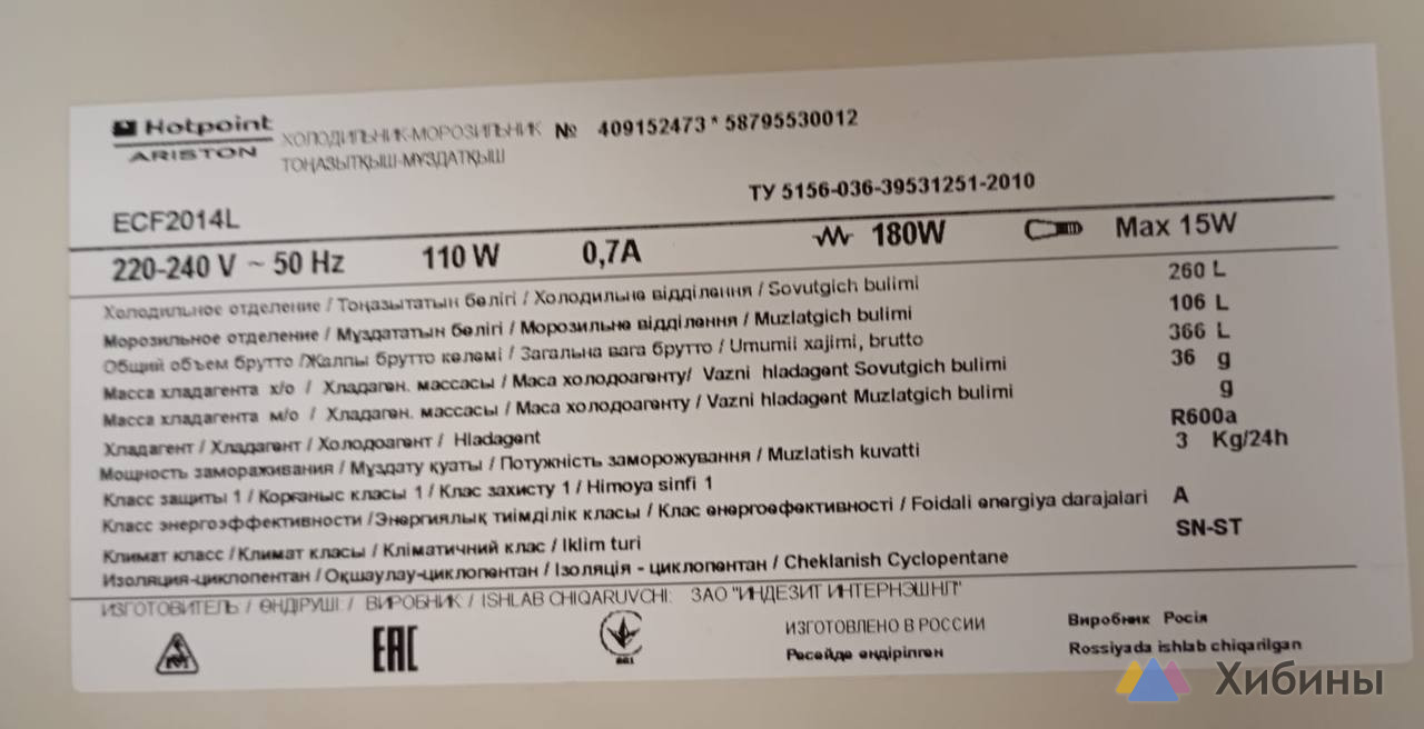 Холодильник Hotpoint ARISTON ECF 2014L