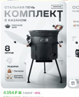 Объявление Печь с казаном