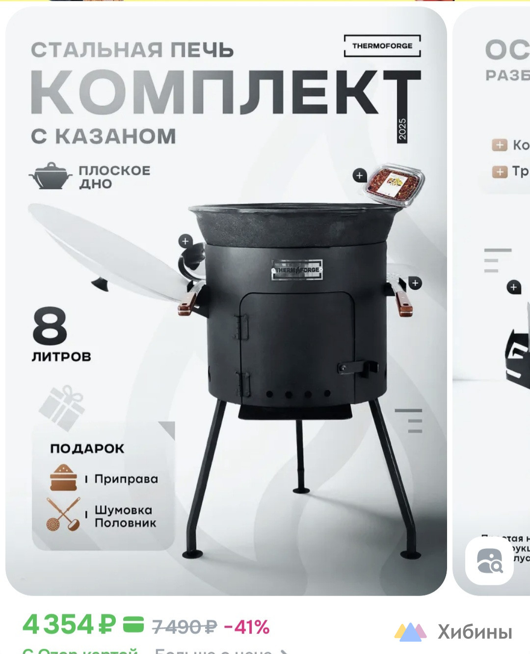 Печь с казаном