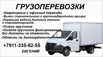 Объявление грузовое такси