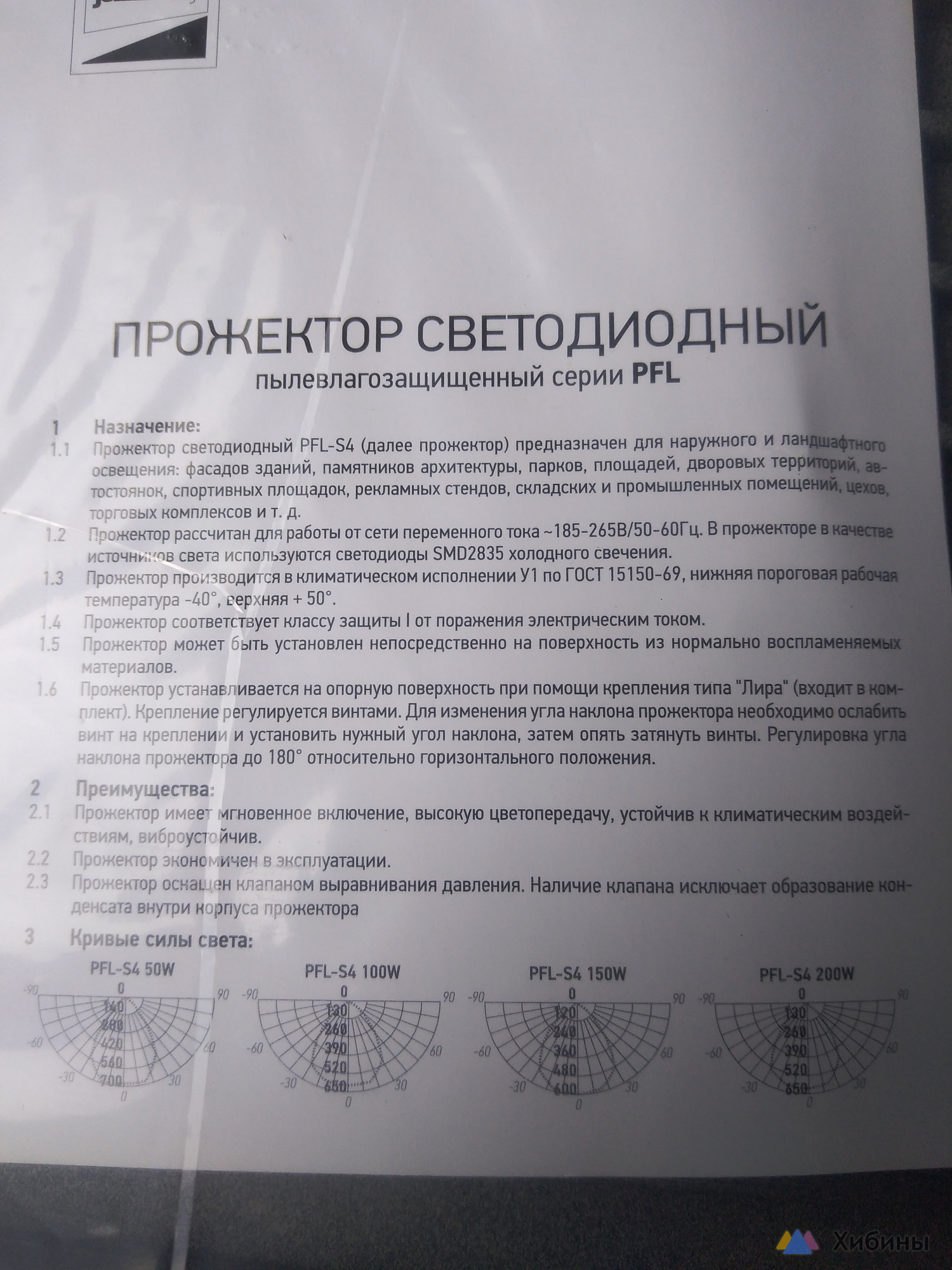 Продам прожектор
