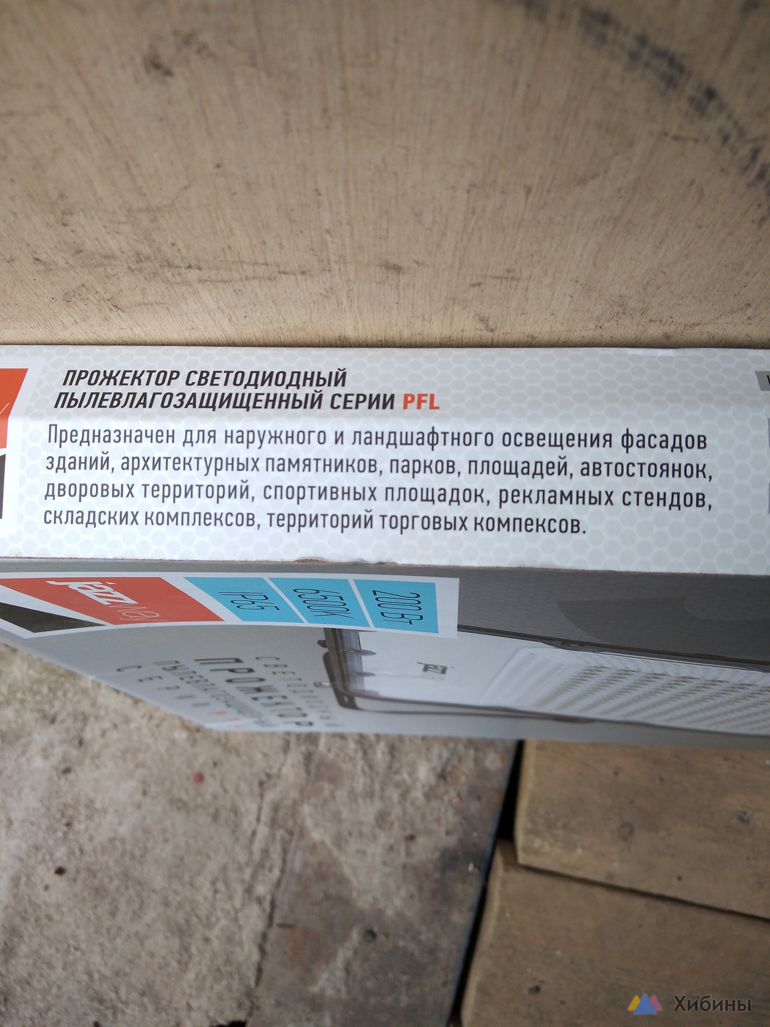 Продам прожектор