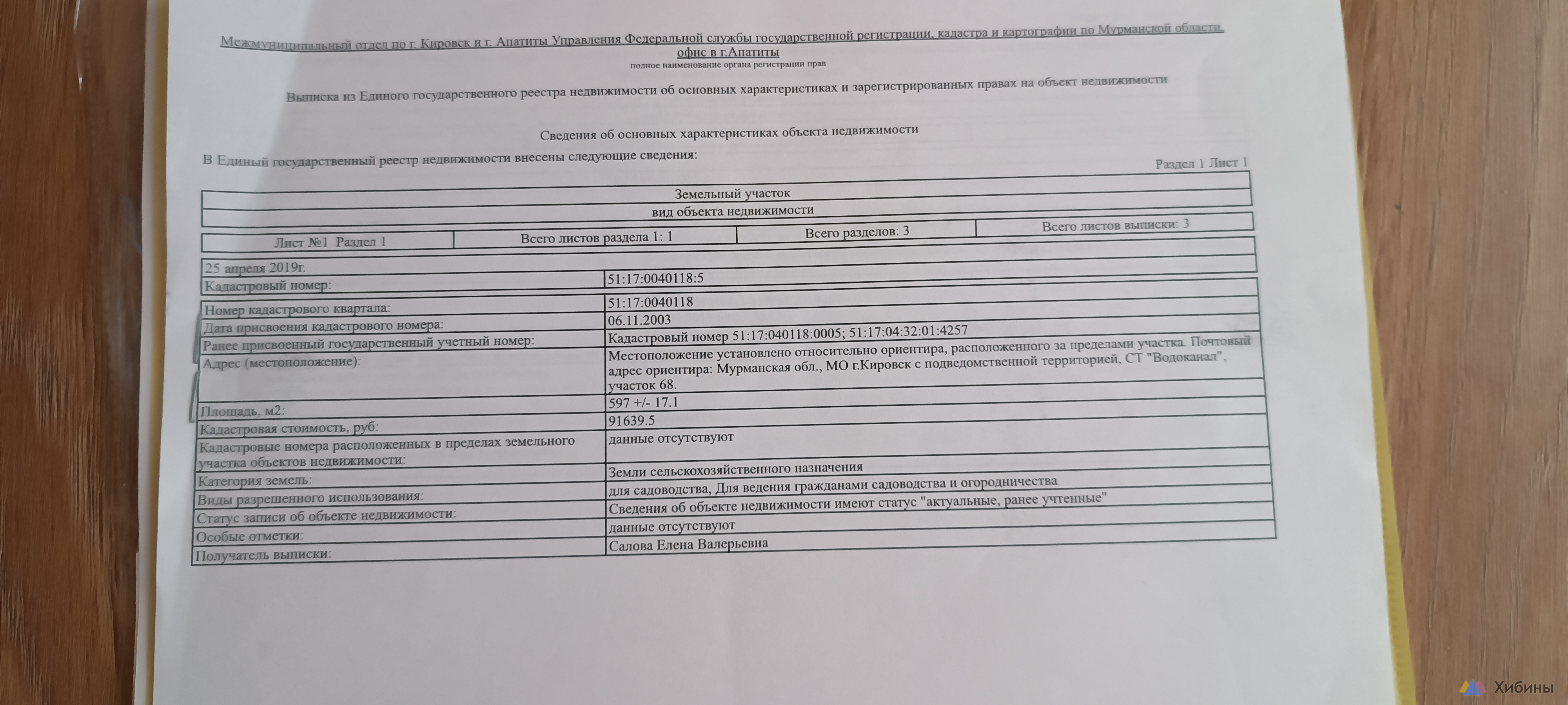 Новый Титан. СТ Водоканал. Продам дачу , участок 5. 97 соток