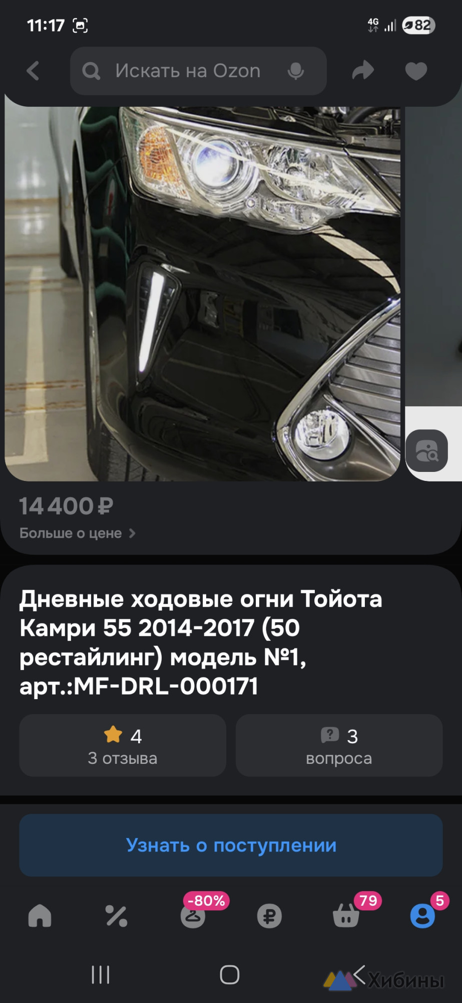 Ходовые огни на камри 55