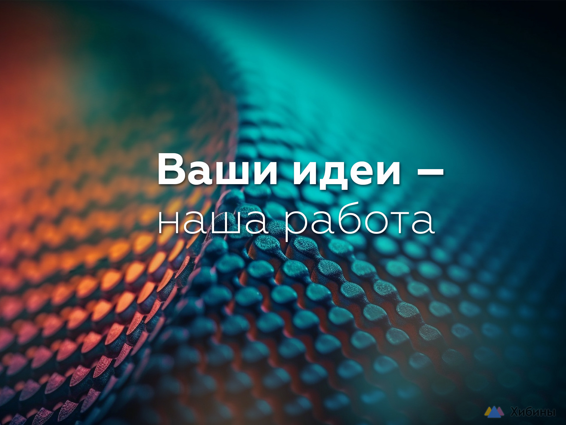 Разработка и продвижение сайтов под ключ