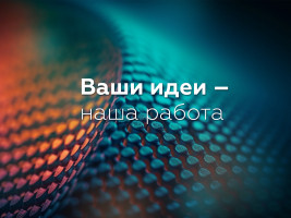Объявление Разработка и продвижение сайтов под ключ