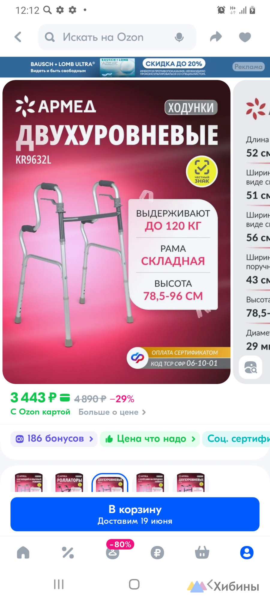 Ходунки