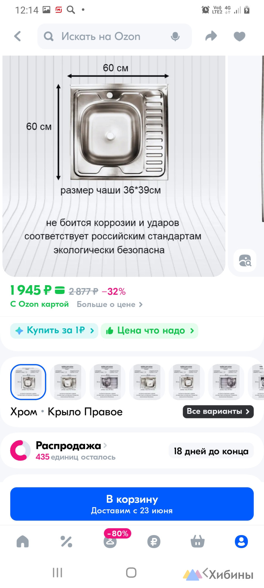 Раковина на кухню