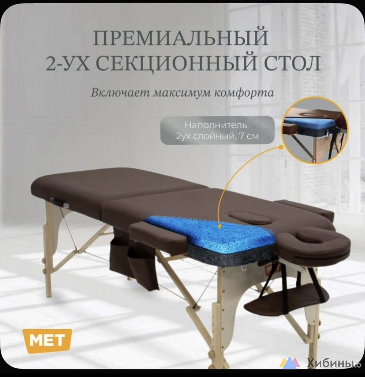 Массажный стол